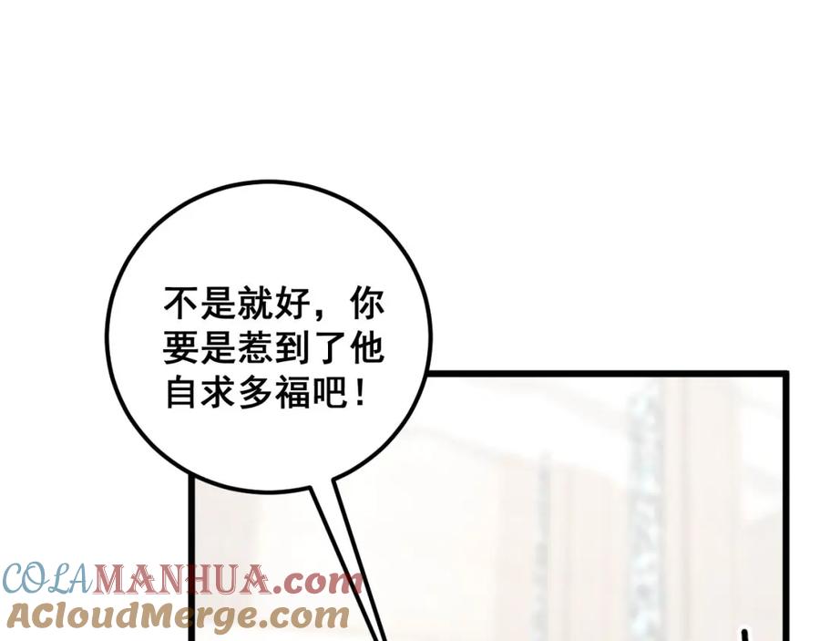毒手巫医 第346话 拼爹 第113页