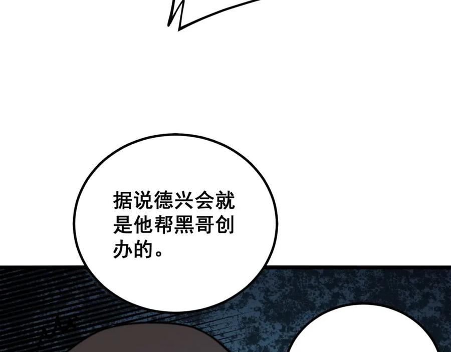 毒手巫医 第346话 拼爹 第108页