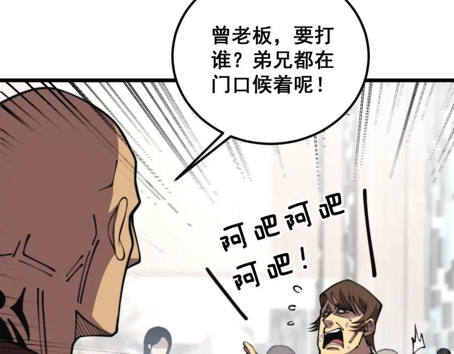 毒手巫医 第346话 拼爹 第98页