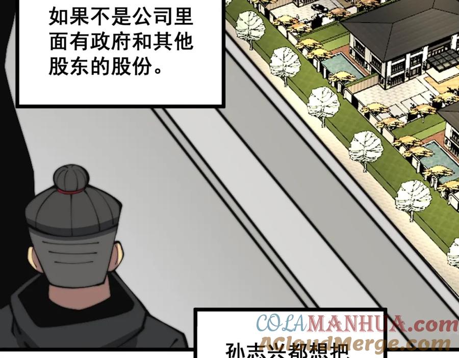 毒手巫医 第346话 拼爹 第117页