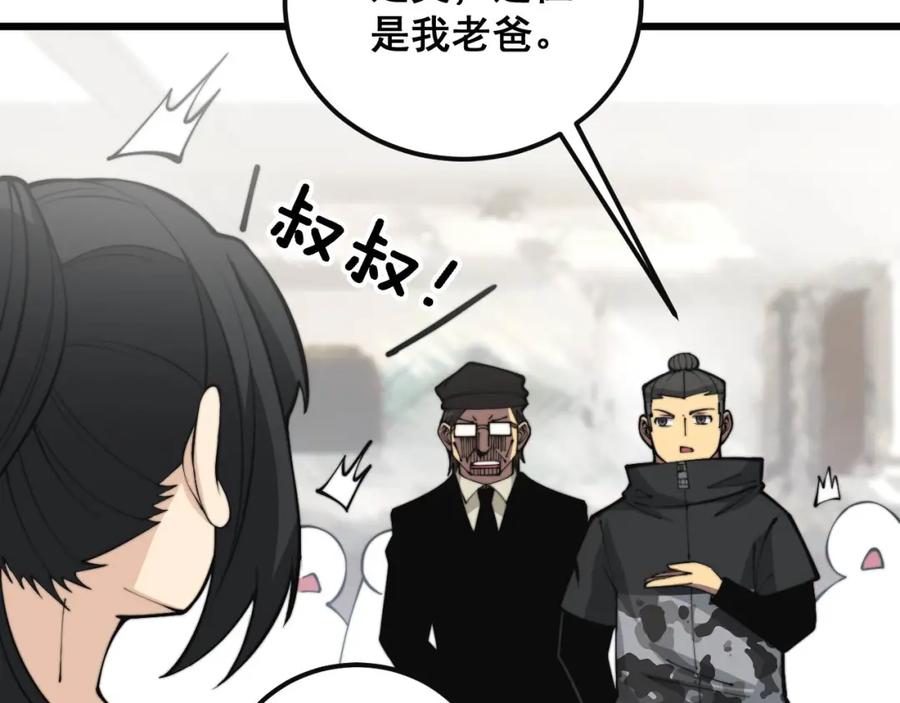 毒手巫医 第346话 拼爹 第87页