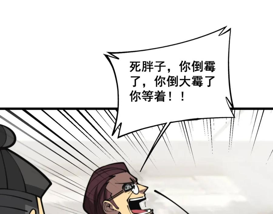 毒手巫医 第346话 拼爹 第54页