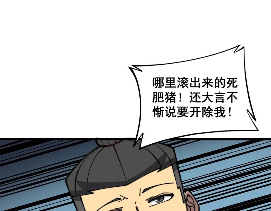 毒手巫医 第346话 拼爹 第16页