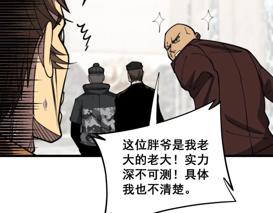 毒手巫医 第346话 拼爹 第107页