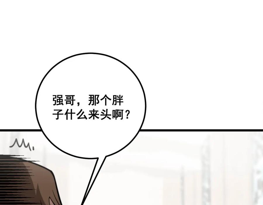 毒手巫医 第346话 拼爹 第106页