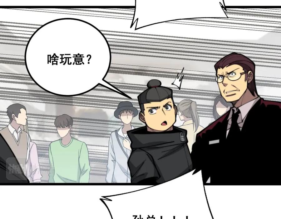 毒手巫医 第346话 拼爹 第42页