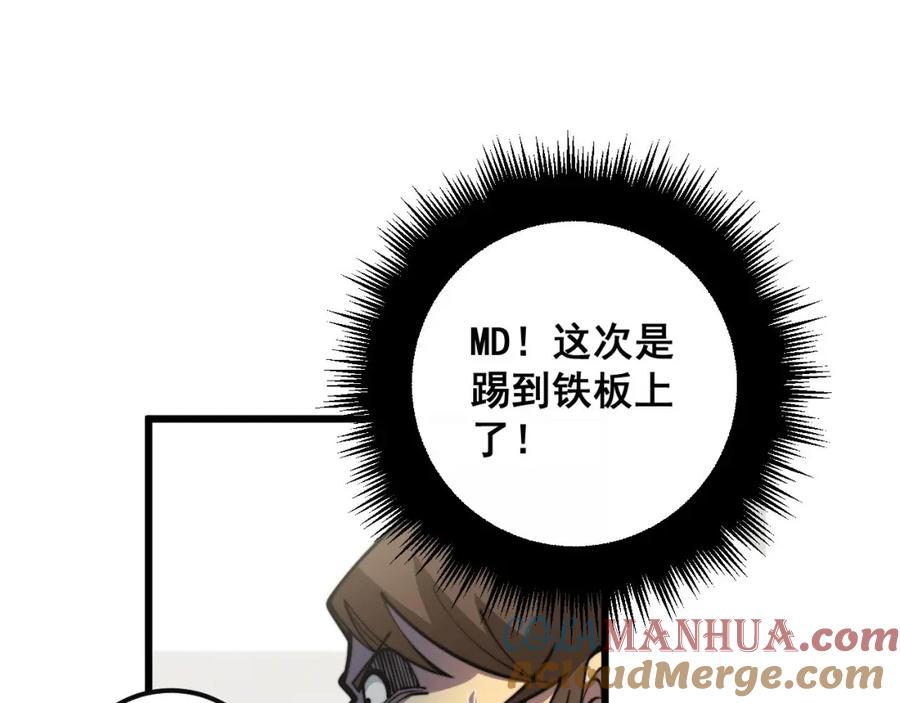 毒手巫医 第346话 拼爹 第93页