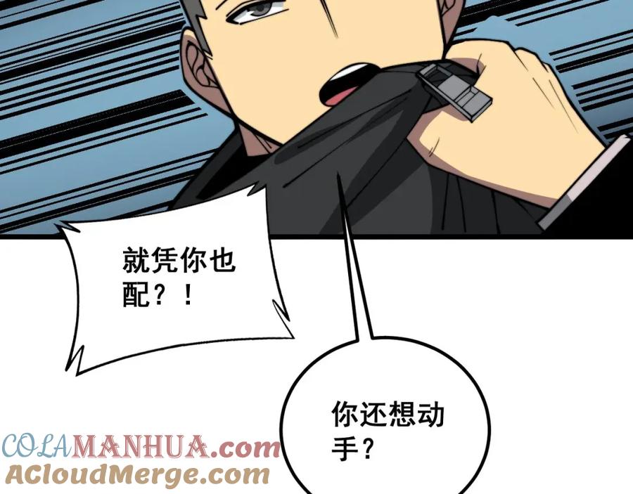 毒手巫医 第346话 拼爹 第17页