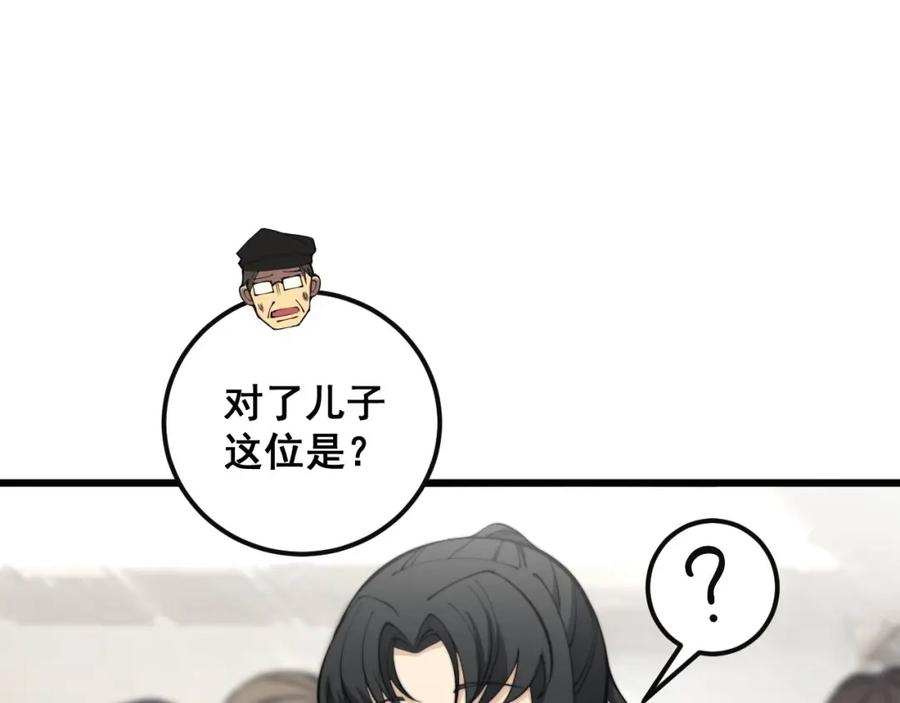毒手巫医 第346话 拼爹 第84页