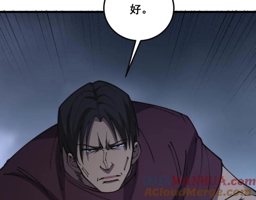毒手巫医 第346话 拼爹 第133页