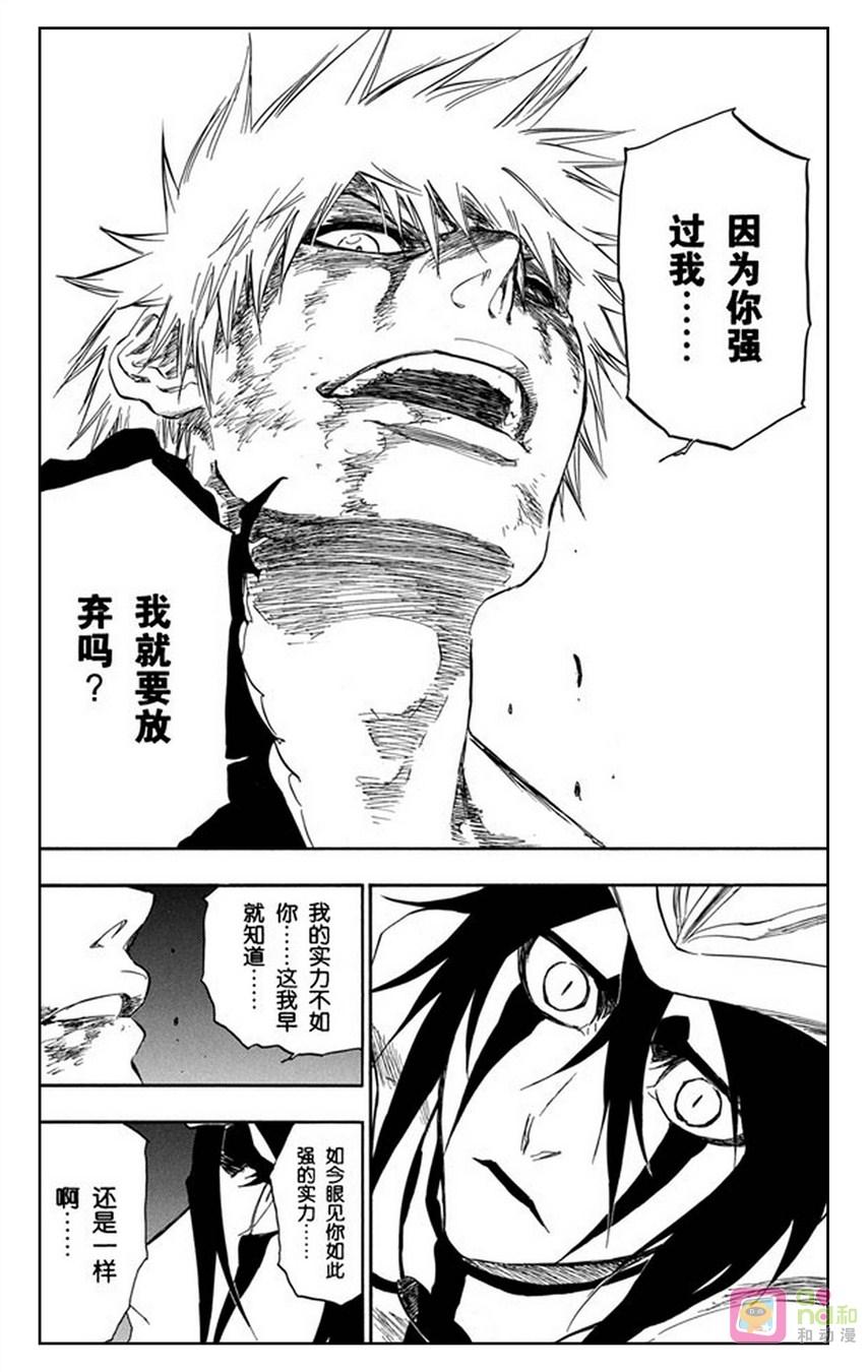 死神_境·界 第347话 第16页