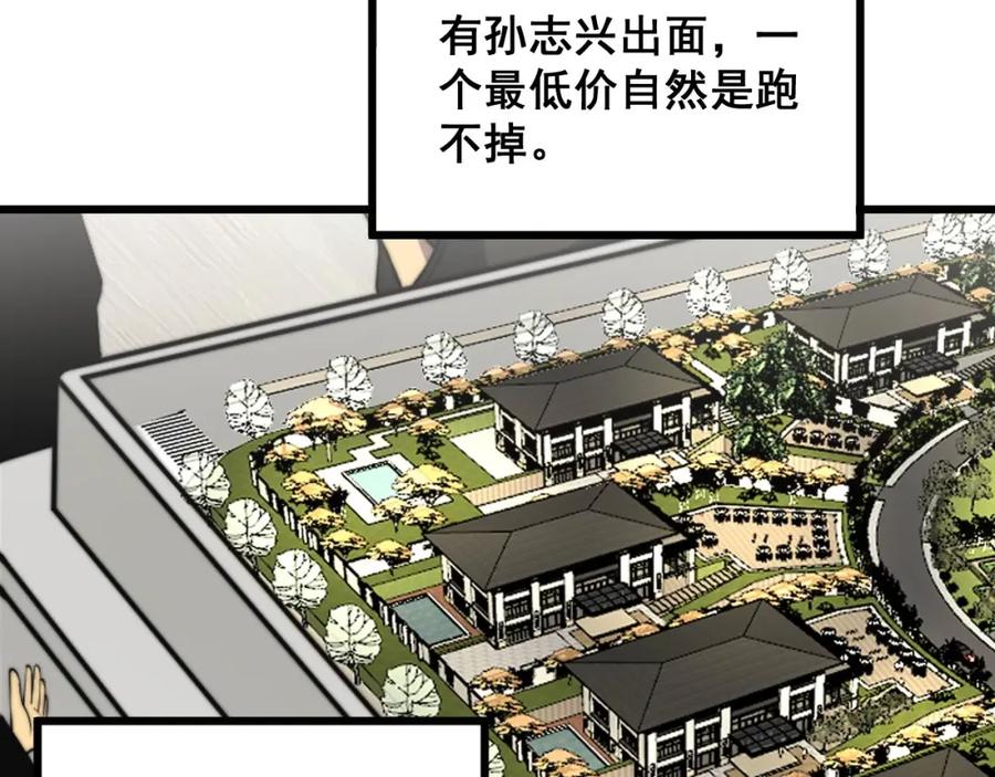 毒手巫医 第346话 拼爹 第116页