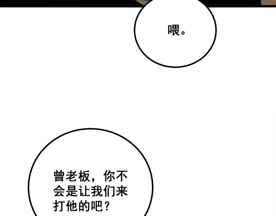 毒手巫医 第346话 拼爹 第110页