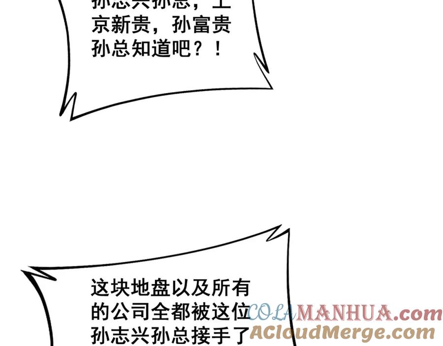 毒手巫医 第346话 拼爹 第49页