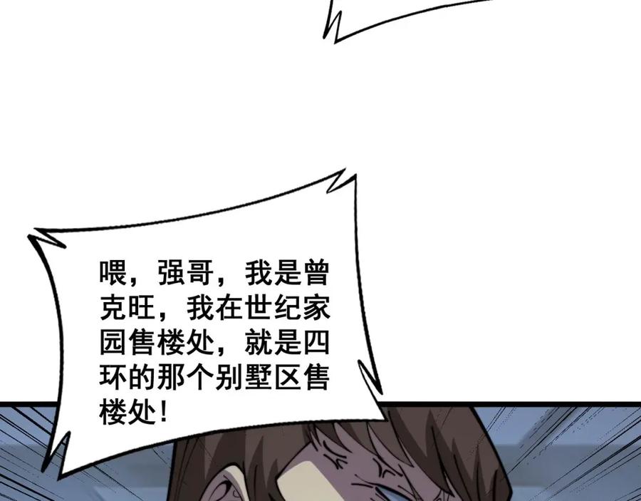 毒手巫医 第346话 拼爹 第32页