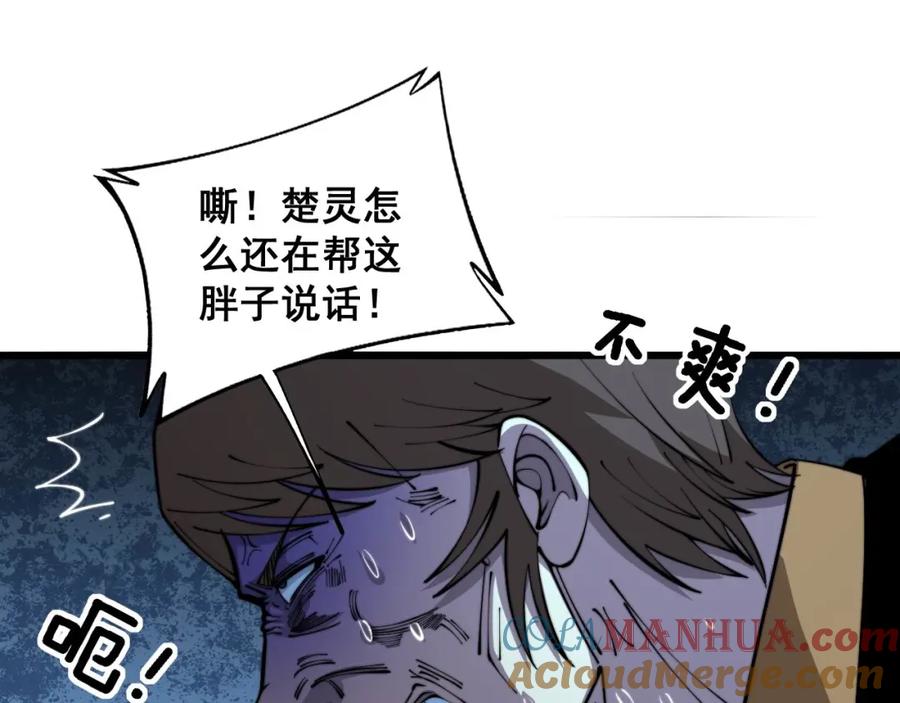 毒手巫医 第346话 拼爹 第21页