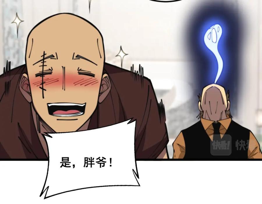 毒手巫医 第346话 拼爹 第104页