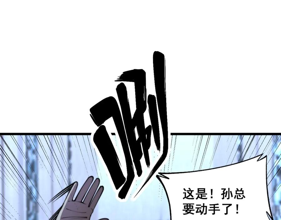 毒手巫医 第346话 拼爹 第67页