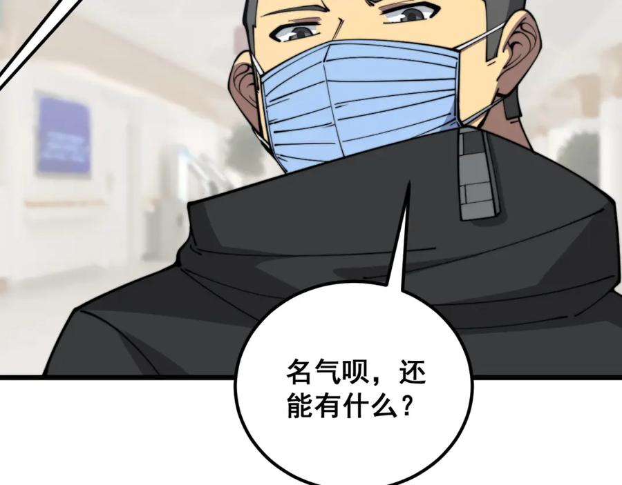 毒手巫医 第347话 血债血还 第79页