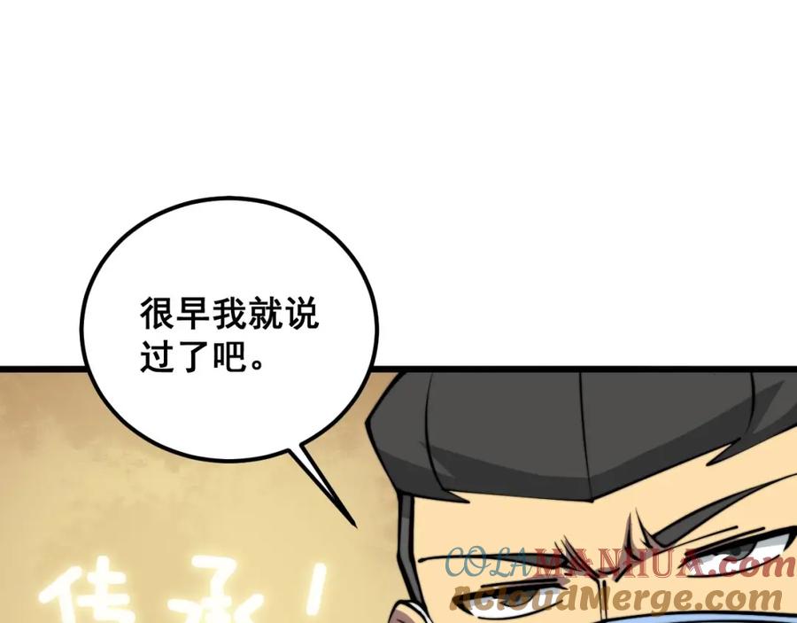 毒手巫医 第347话 血债血还 第69页