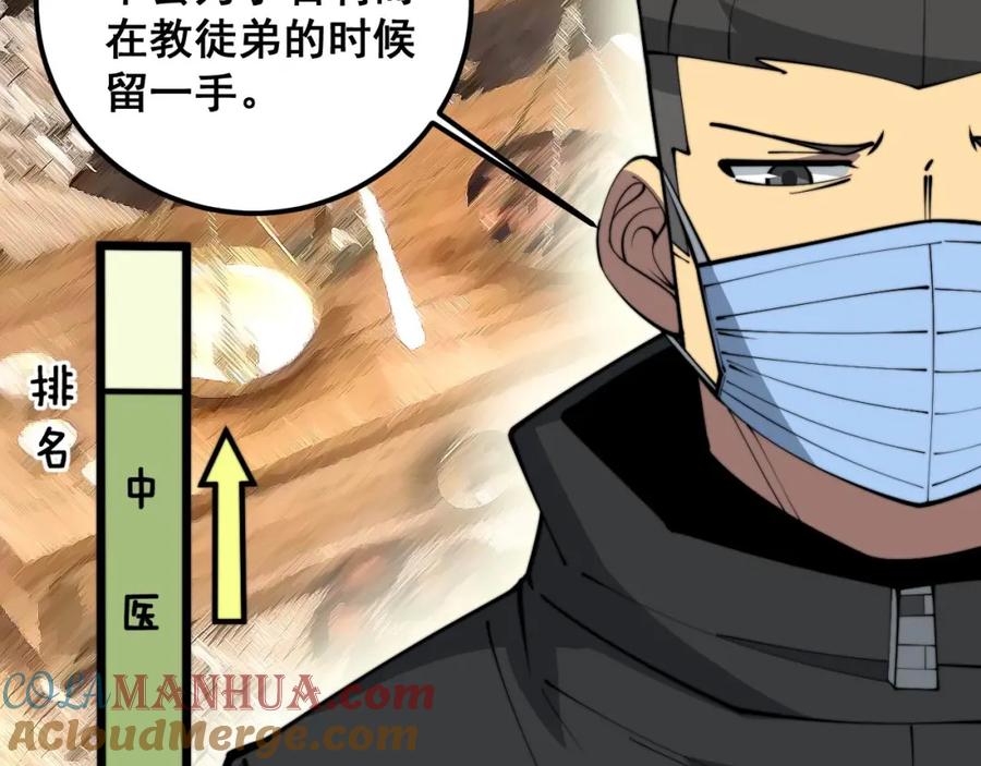 毒手巫医 第347话 血债血还 第73页