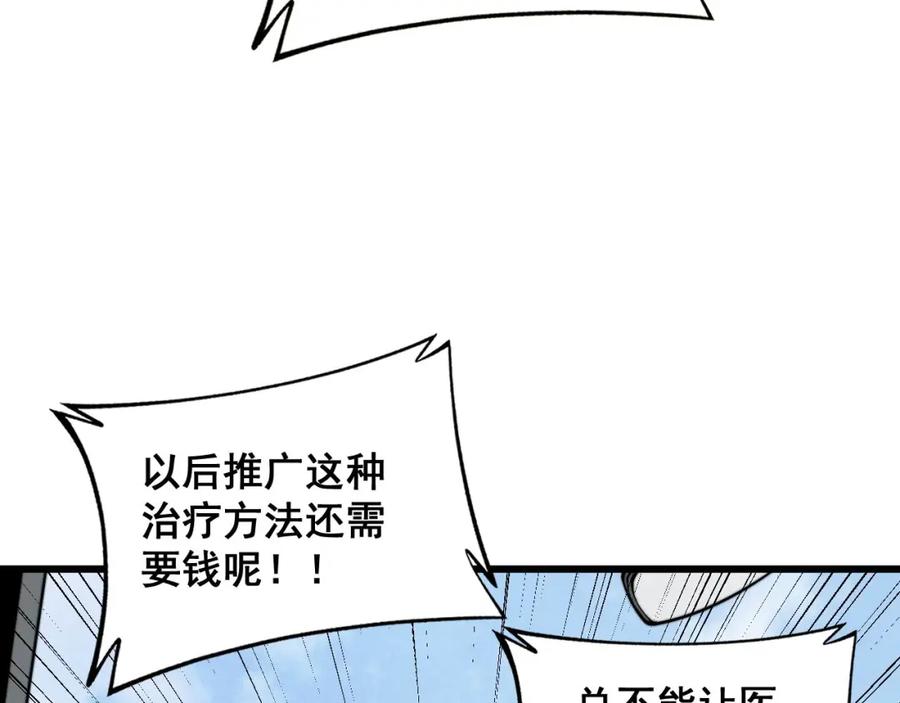 毒手巫医 第347话 血债血还 第94页