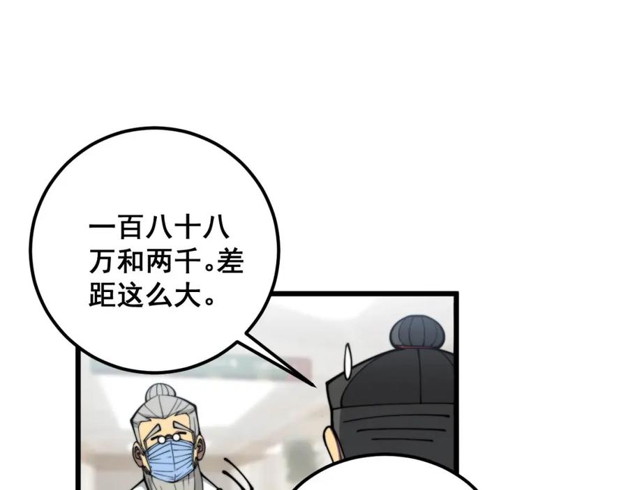 毒手巫医 第347话 血债血还 第88页