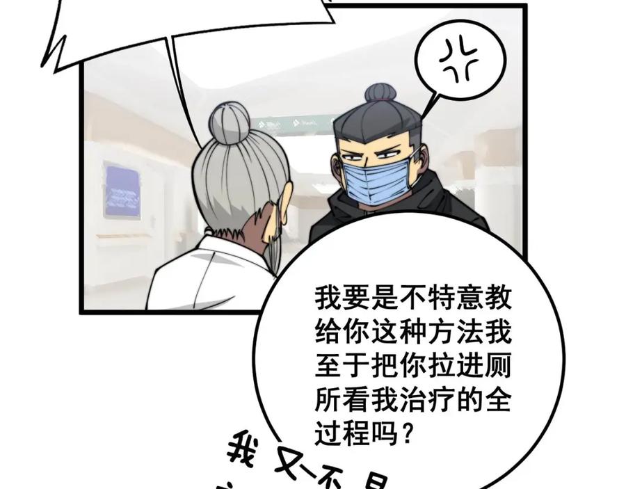 毒手巫医 第347话 血债血还 第67页