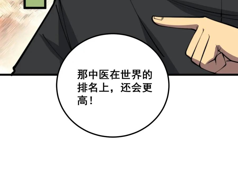 毒手巫医 第347话 血债血还 第74页