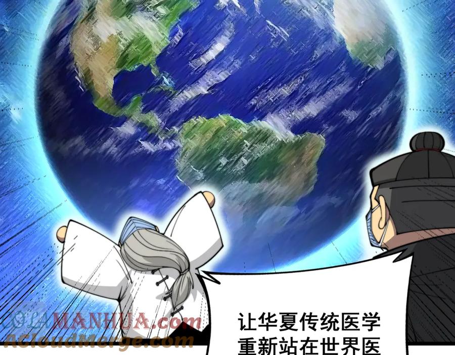 毒手巫医 第347话 血债血还 第81页