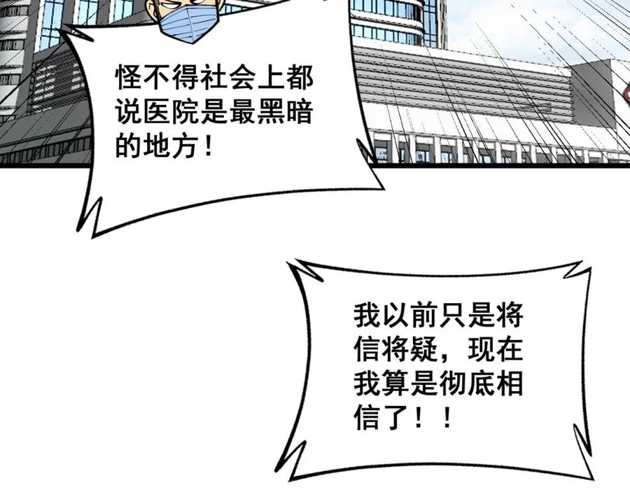 毒手巫医 第347话 血债血还 第96页