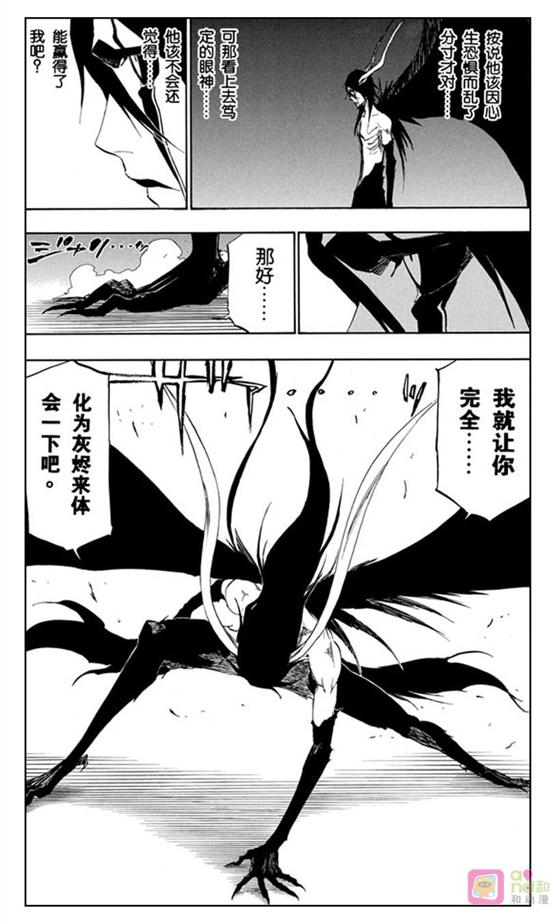 死神_境·界 第348话 第8页
