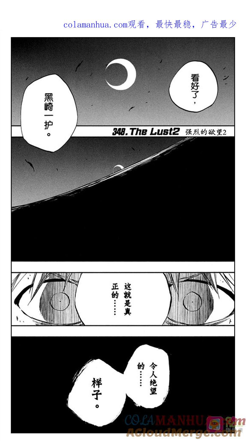 死神_境·界 第348话 第1页