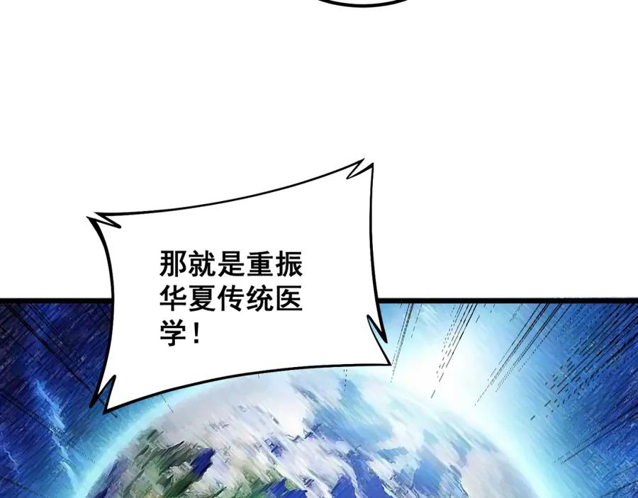 毒手巫医 第347话 血债血还 第80页