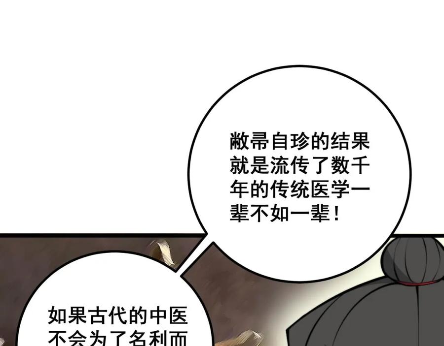 毒手巫医 第347话 血债血还 第72页