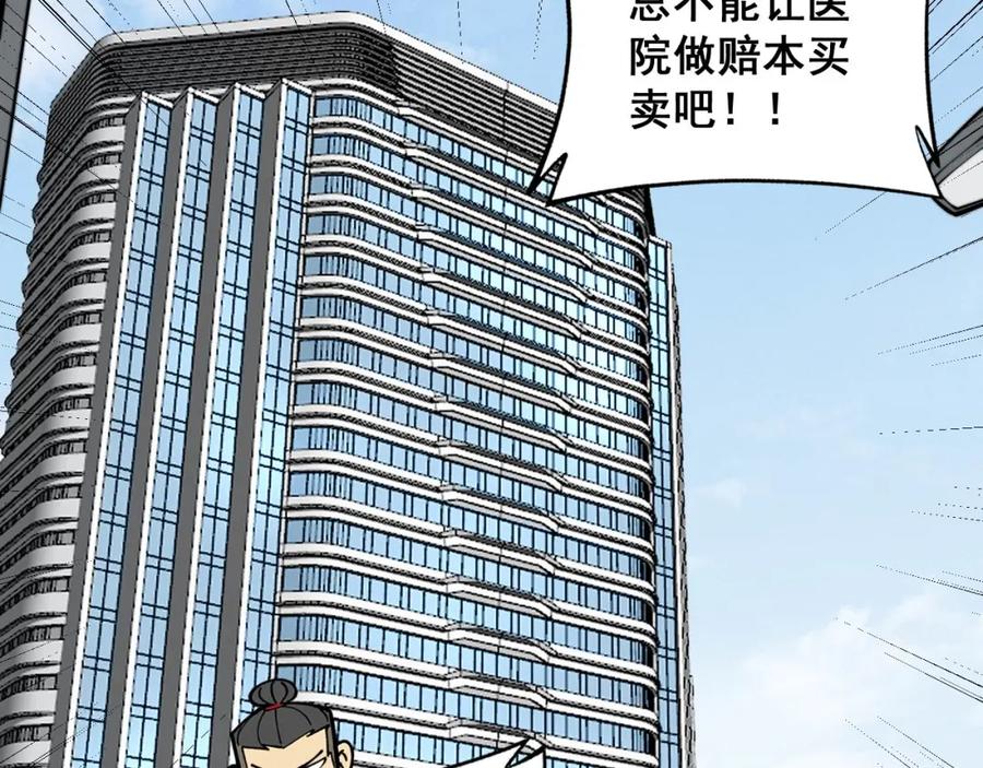 毒手巫医 第347话 血债血还 第95页