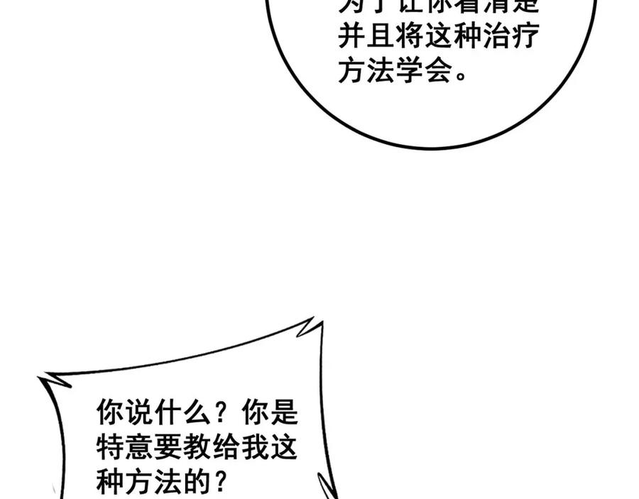 毒手巫医 第347话 血债血还 第66页