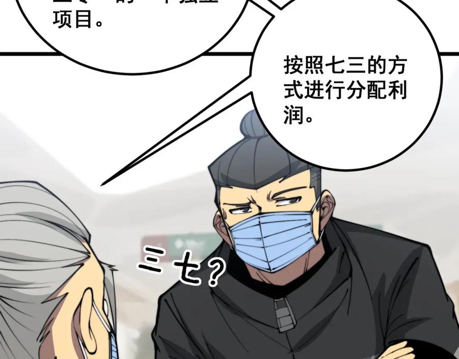 毒手巫医 第347话 血债血还 第90页