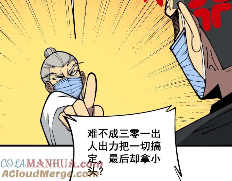 毒手巫医 第347话 血债血还 第93页