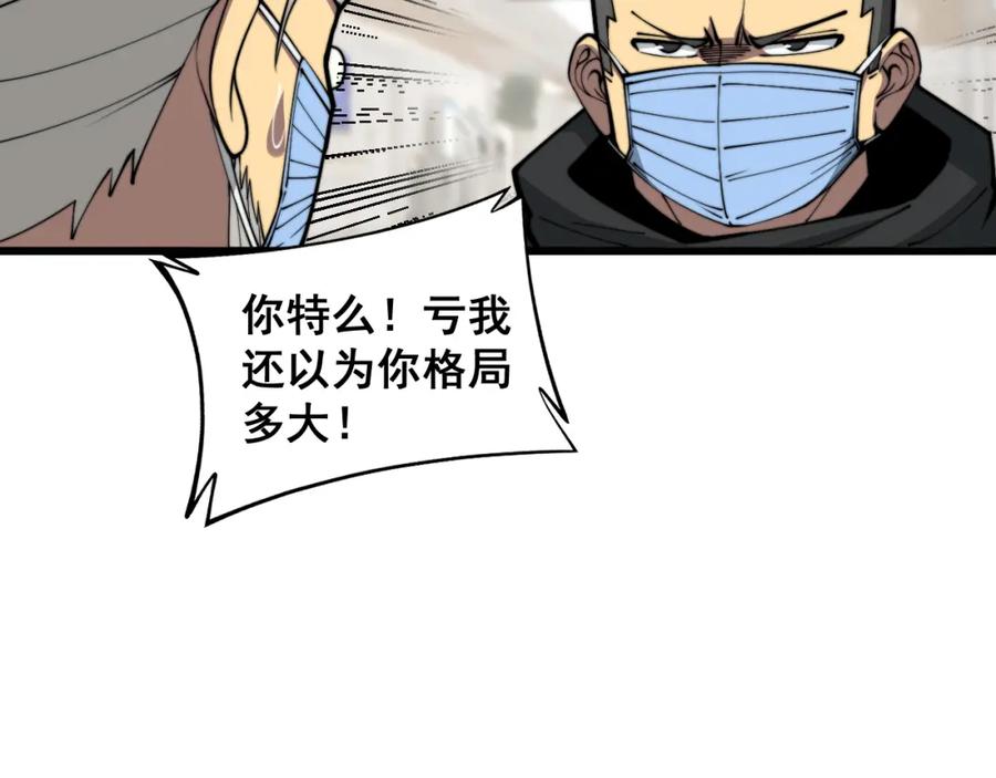 毒手巫医 第347话 血债血还 第84页