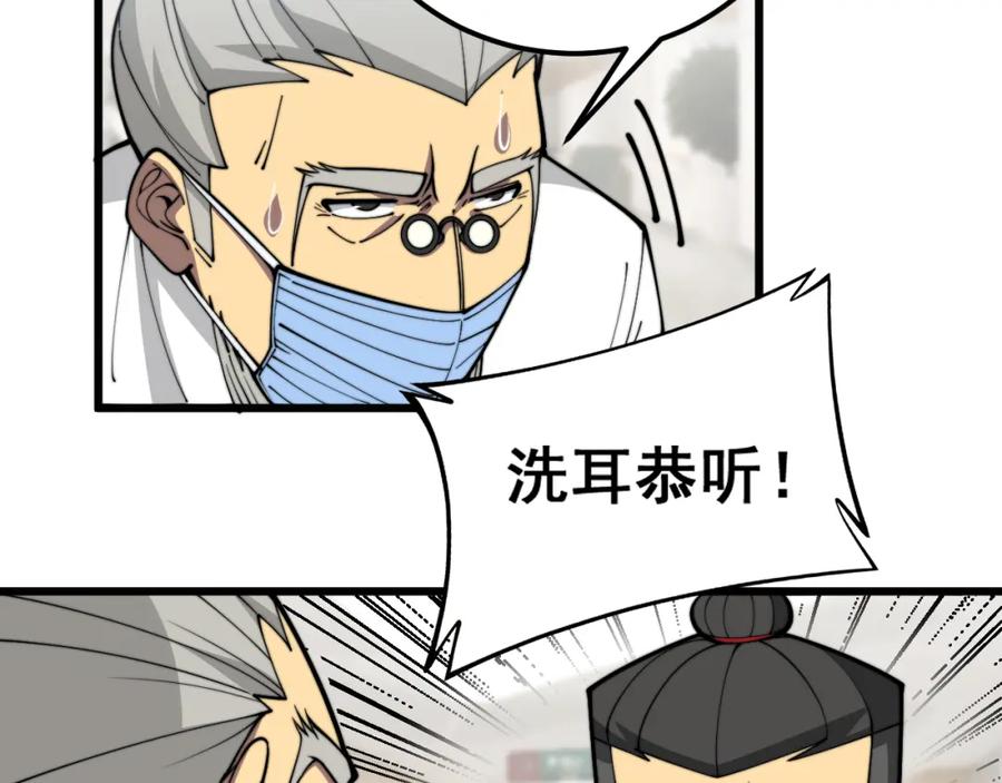 毒手巫医 第347话 血债血还 第83页