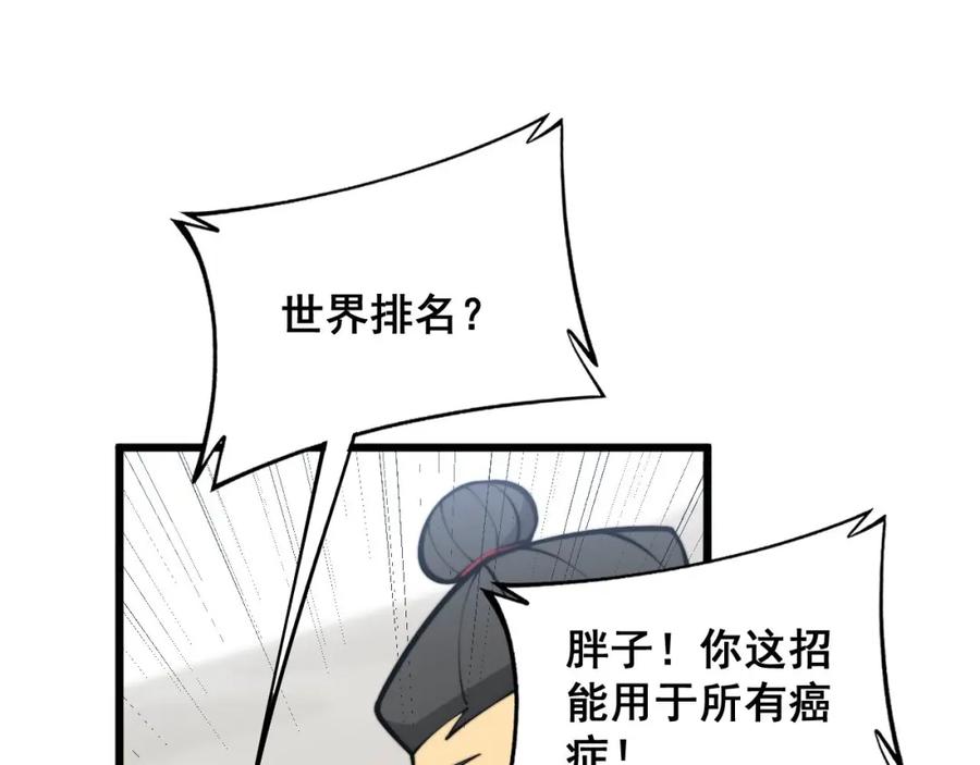 毒手巫医 第347话 血债血还 第75页