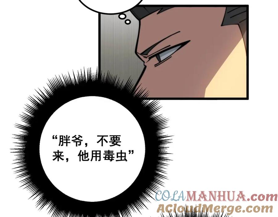 毒手巫医 第347话 血债血还 第137页