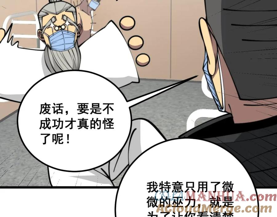 毒手巫医 第347话 血债血还 第65页