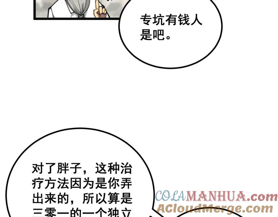 毒手巫医 第347话 血债血还 第89页