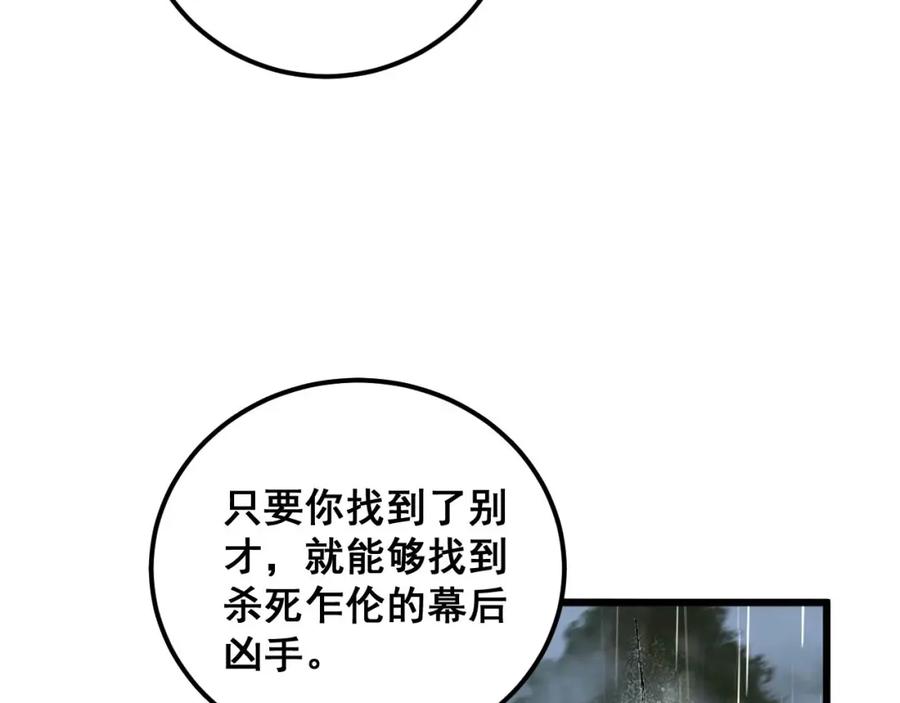 毒手巫医 第347话 血债血还 第43页