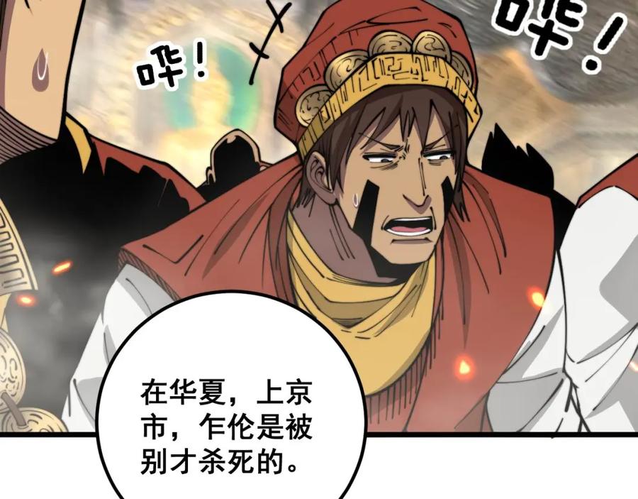 毒手巫医 第347话 血债血还 第42页