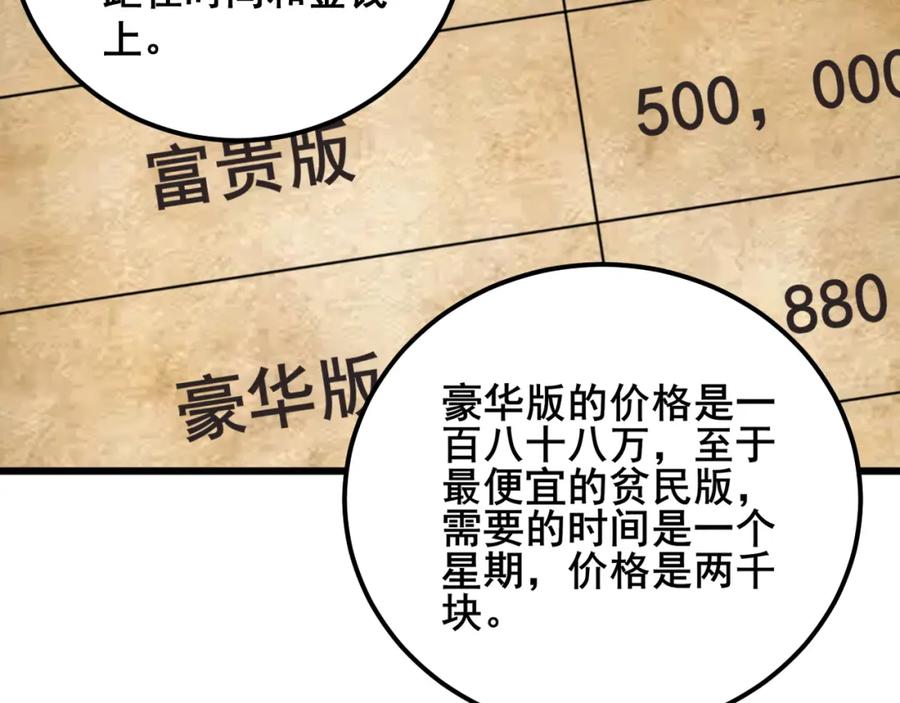 毒手巫医 第347话 血债血还 第86页