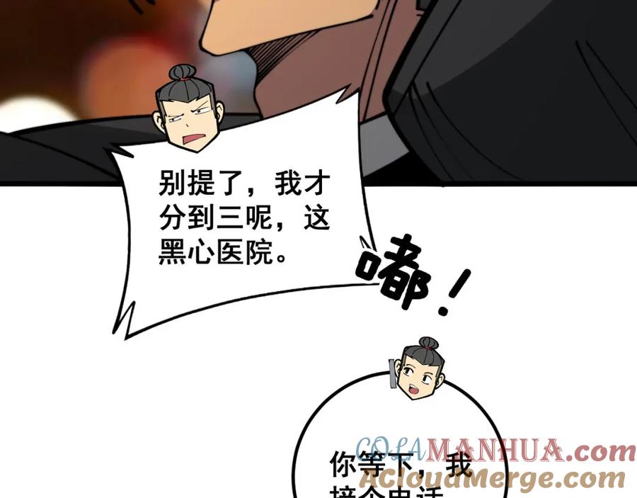 毒手巫医 第347话 血债血还 第105页
