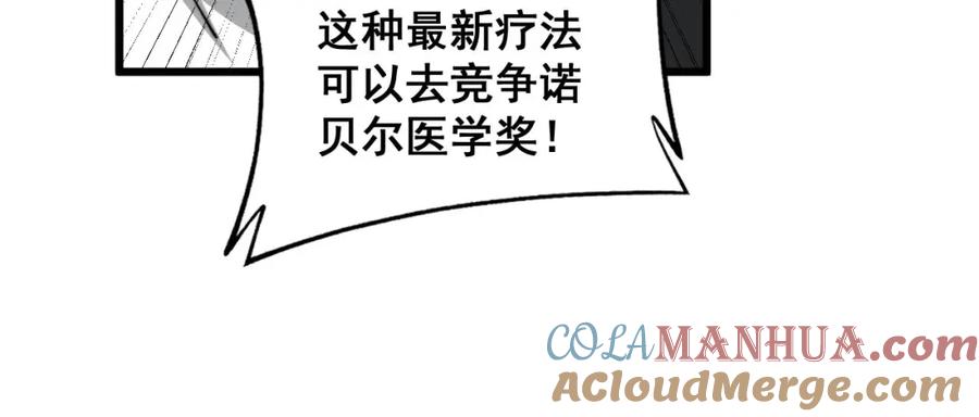 毒手巫医 第347话 血债血还 第77页
